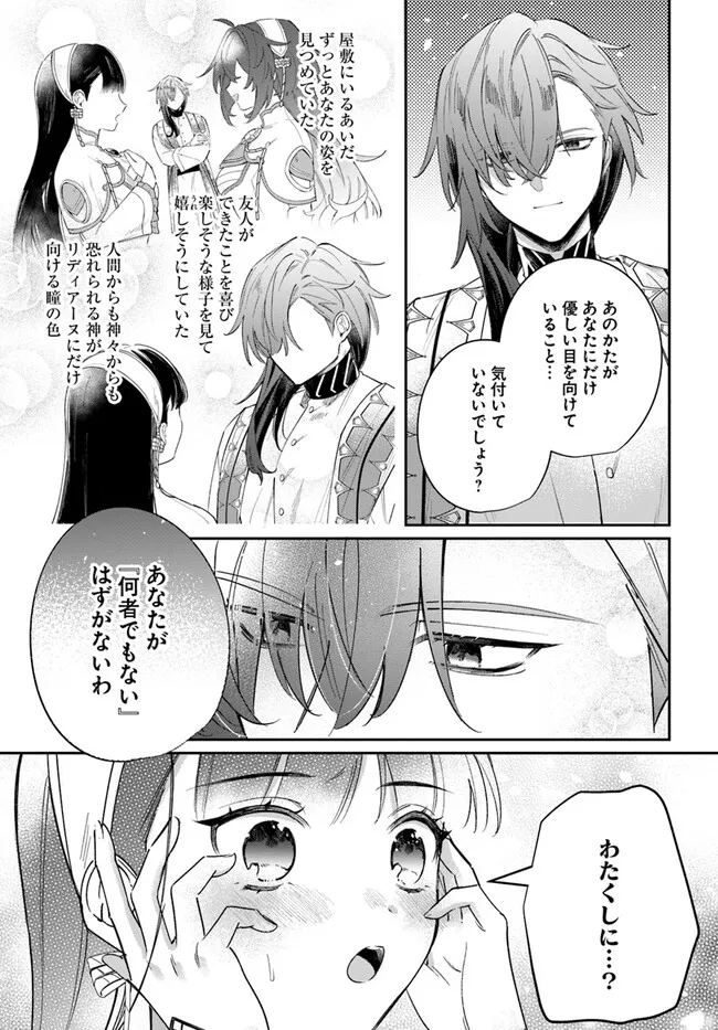 Seijo-sama ni Minikui Kamisama to no Kekkon wo Oshitsukeraremashita - Chapter 7.2 - Page 12