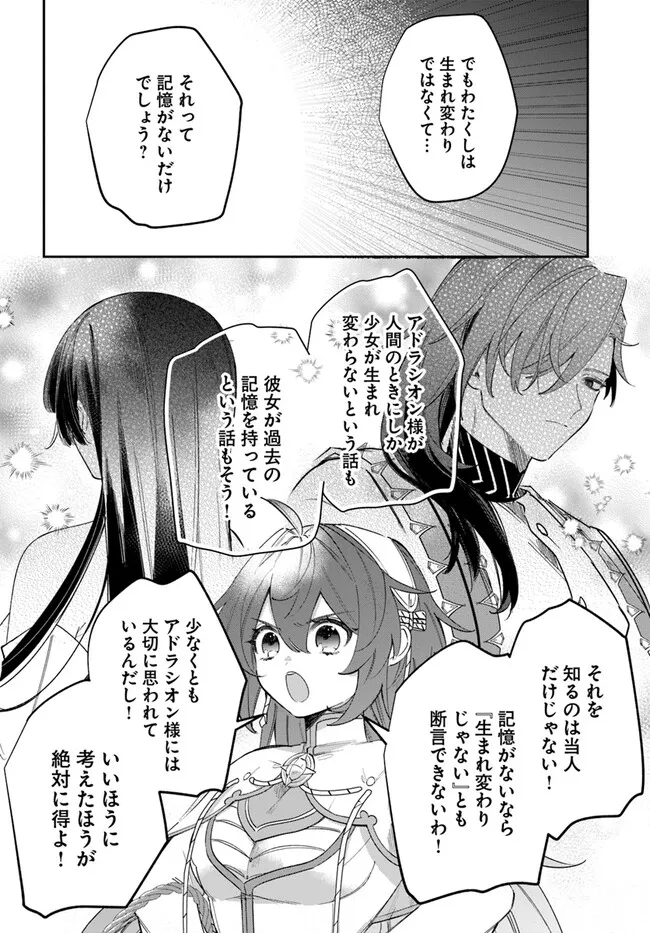 Seijo-sama ni Minikui Kamisama to no Kekkon wo Oshitsukeraremashita - Chapter 7.2 - Page 13