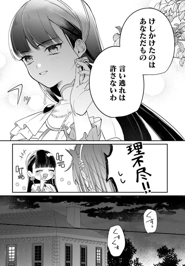 Seijo-sama ni Minikui Kamisama to no Kekkon wo Oshitsukeraremashita - Chapter 7.2 - Page 15