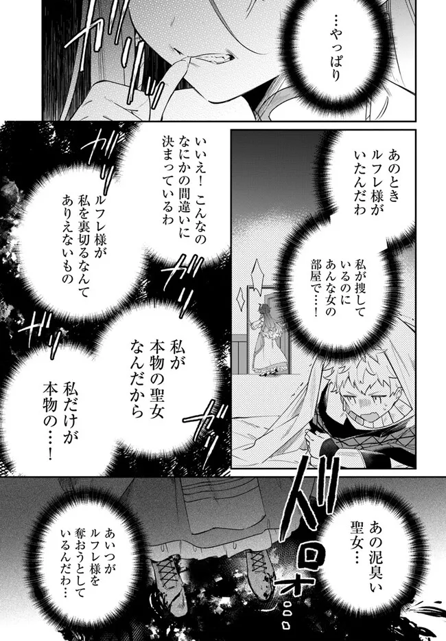 Seijo-sama ni Minikui Kamisama to no Kekkon wo Oshitsukeraremashita - Chapter 7.2 - Page 18