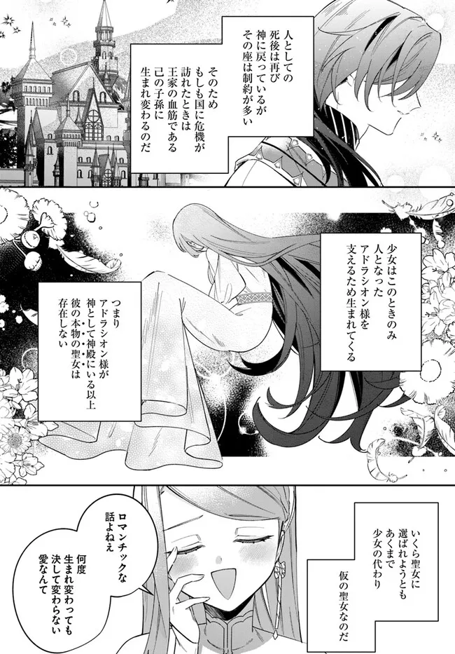 Seijo-sama ni Minikui Kamisama to no Kekkon wo Oshitsukeraremashita - Chapter 7.2 - Page 2