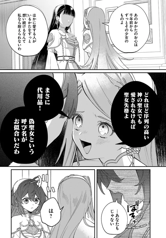 Seijo-sama ni Minikui Kamisama to no Kekkon wo Oshitsukeraremashita - Chapter 7.2 - Page 3