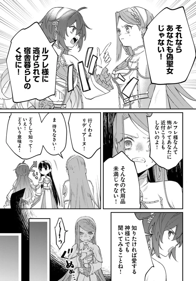 Seijo-sama ni Minikui Kamisama to no Kekkon wo Oshitsukeraremashita - Chapter 7.2 - Page 4