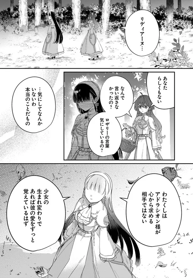 Seijo-sama ni Minikui Kamisama to no Kekkon wo Oshitsukeraremashita - Chapter 7.2 - Page 5