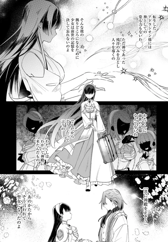 Seijo-sama ni Minikui Kamisama to no Kekkon wo Oshitsukeraremashita - Chapter 7.2 - Page 6