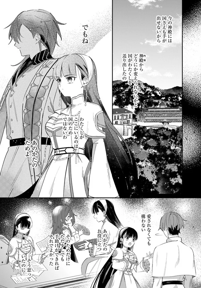 Seijo-sama ni Minikui Kamisama to no Kekkon wo Oshitsukeraremashita - Chapter 7.2 - Page 7