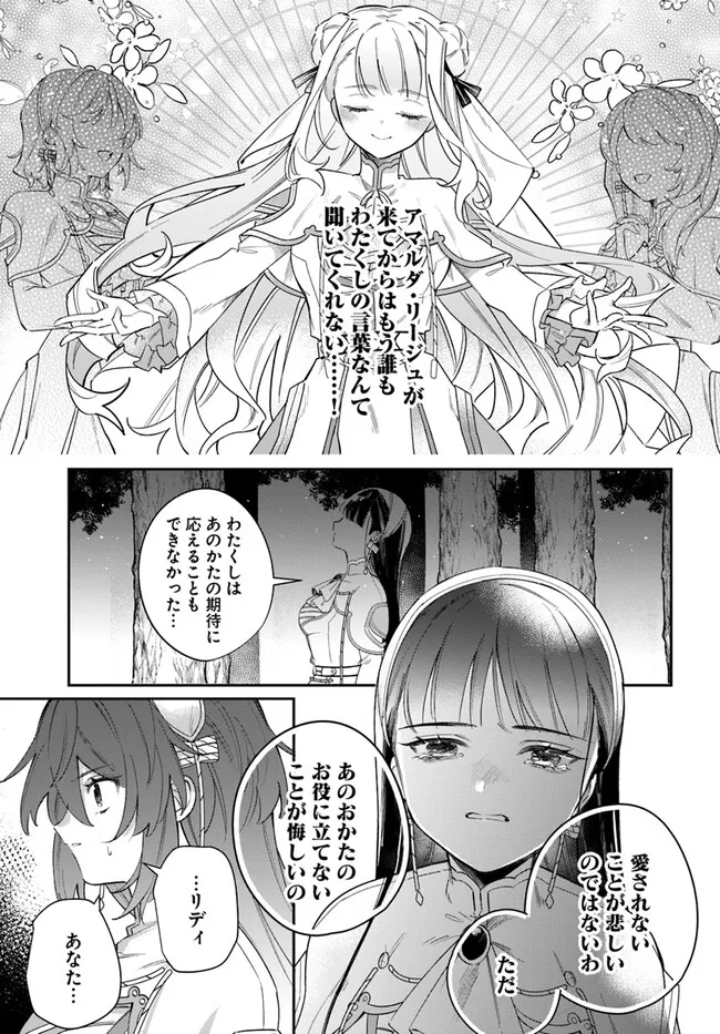 Seijo-sama ni Minikui Kamisama to no Kekkon wo Oshitsukeraremashita - Chapter 7.2 - Page 8