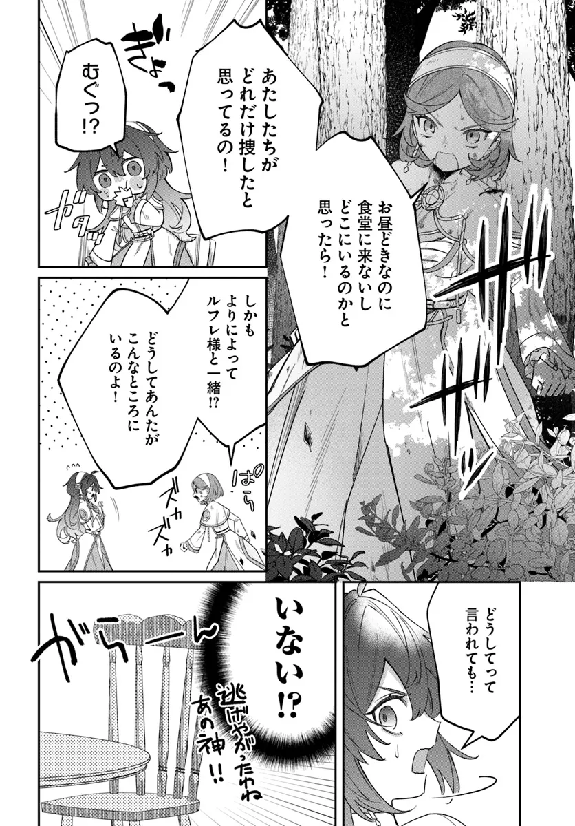 Seijo-sama ni Minikui Kamisama to no Kekkon wo Oshitsukeraremashita - Chapter 8.1 - Page 10