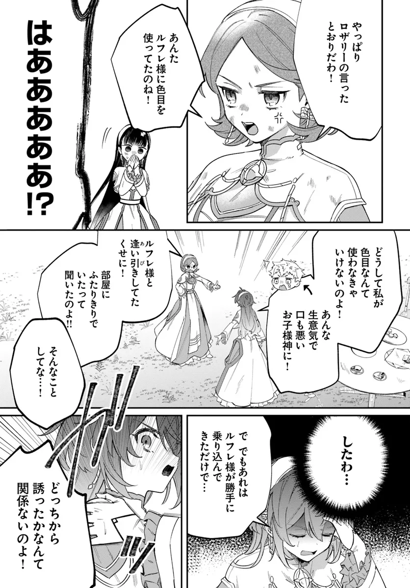 Seijo-sama ni Minikui Kamisama to no Kekkon wo Oshitsukeraremashita - Chapter 8.1 - Page 11