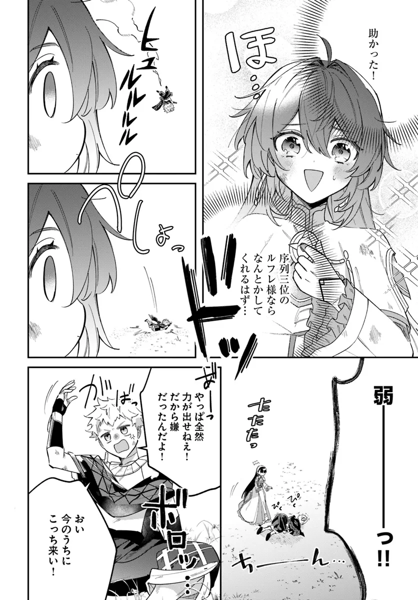 Seijo-sama ni Minikui Kamisama to no Kekkon wo Oshitsukeraremashita - Chapter 8.1 - Page 18