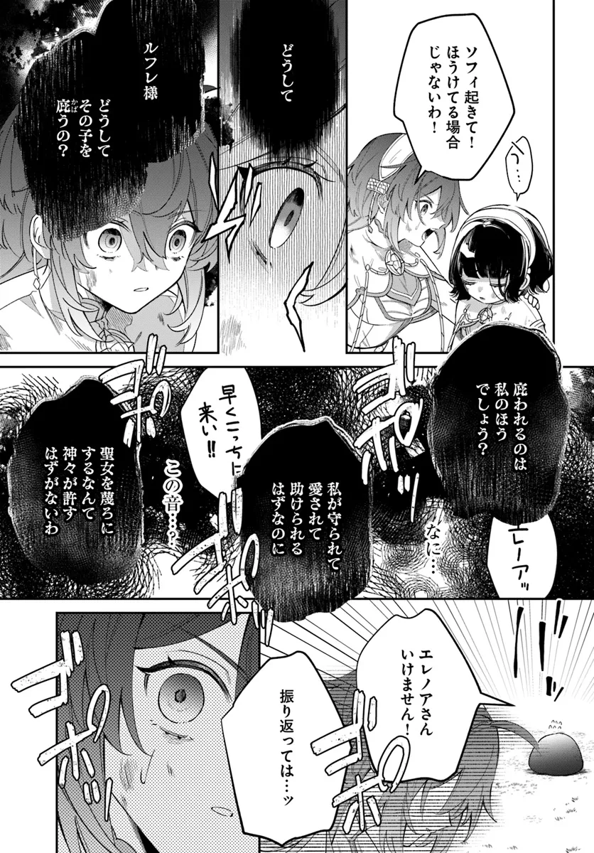 Seijo-sama ni Minikui Kamisama to no Kekkon wo Oshitsukeraremashita - Chapter 8.1 - Page 19