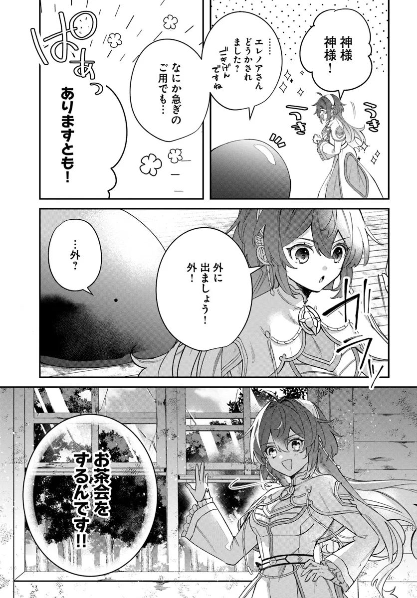 Seijo-sama ni Minikui Kamisama to no Kekkon wo Oshitsukeraremashita - Chapter 8.1 - Page 3