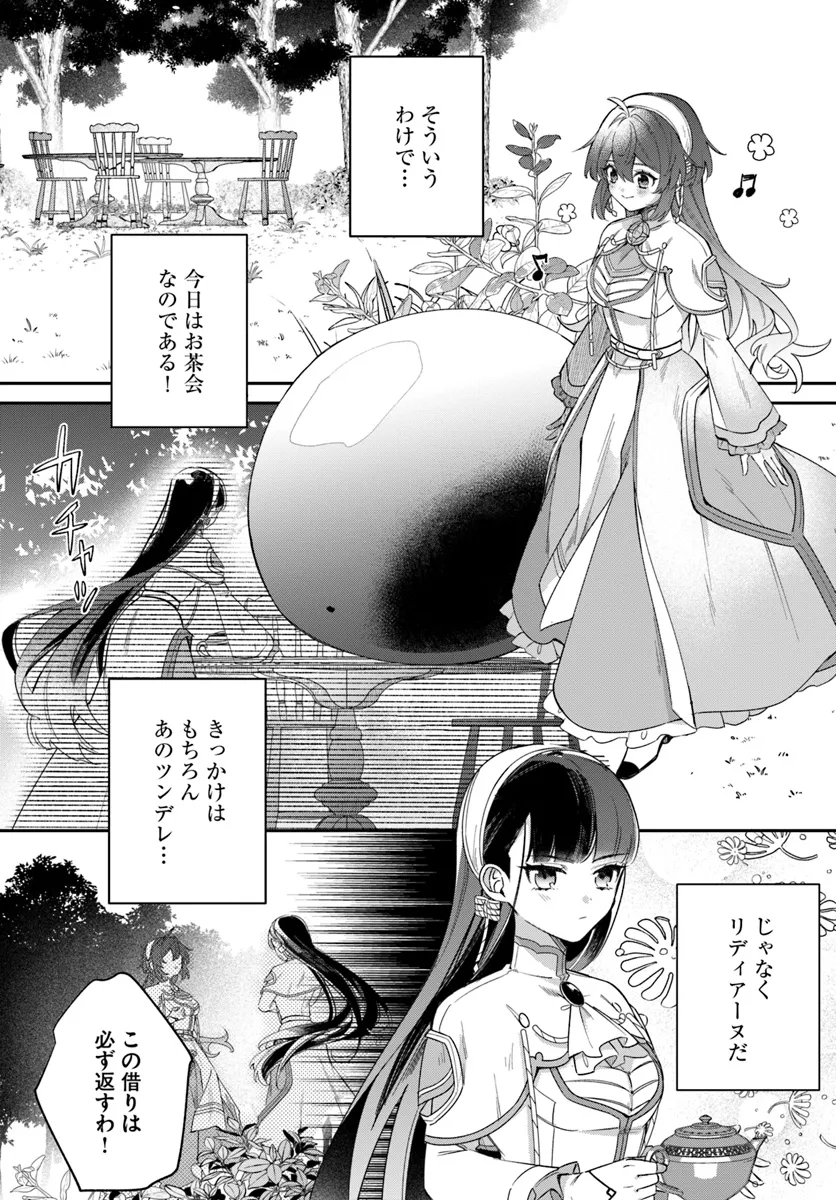 Seijo-sama ni Minikui Kamisama to no Kekkon wo Oshitsukeraremashita - Chapter 8.1 - Page 5