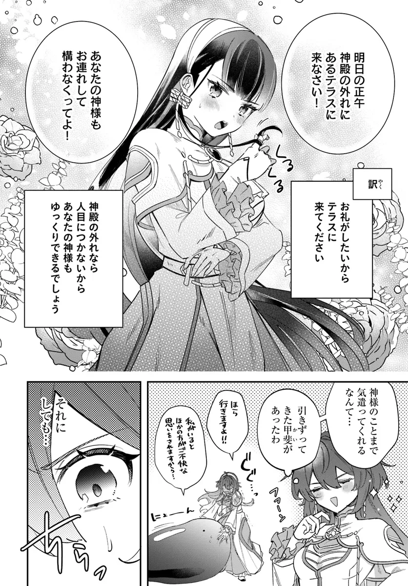 Seijo-sama ni Minikui Kamisama to no Kekkon wo Oshitsukeraremashita - Chapter 8.1 - Page 6