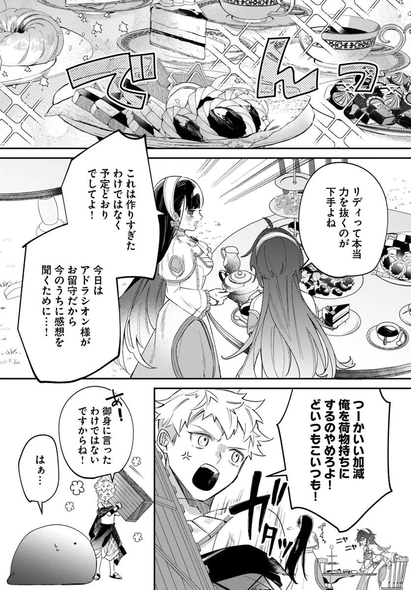 Seijo-sama ni Minikui Kamisama to no Kekkon wo Oshitsukeraremashita - Chapter 8.1 - Page 7