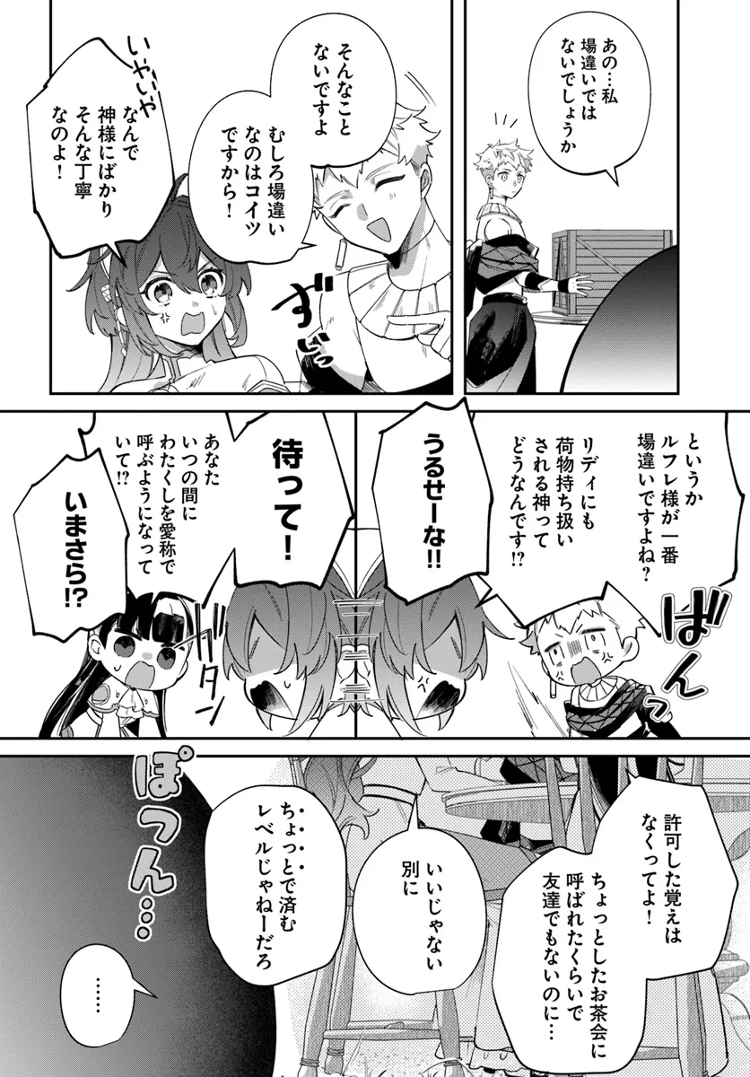 Seijo-sama ni Minikui Kamisama to no Kekkon wo Oshitsukeraremashita - Chapter 8.1 - Page 8