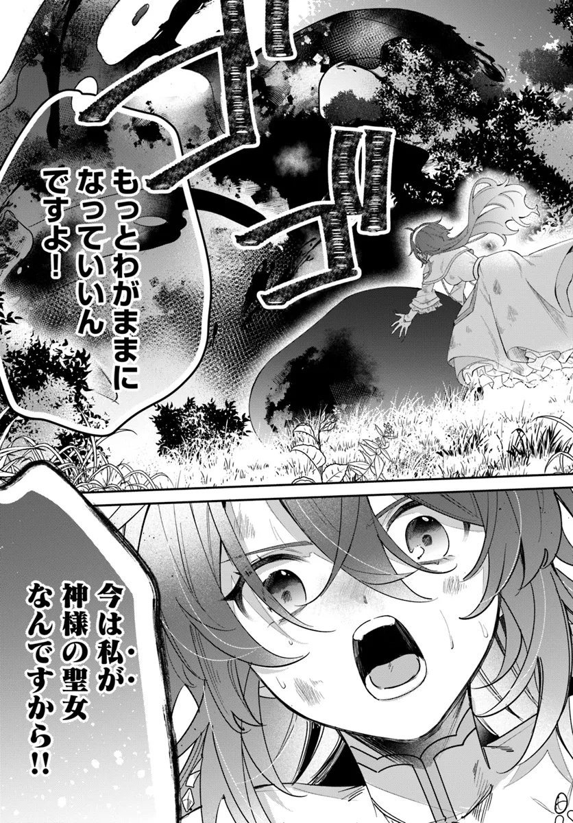 Seijo-sama ni Minikui Kamisama to no Kekkon wo Oshitsukeraremashita - Chapter 8.2 - Page 12