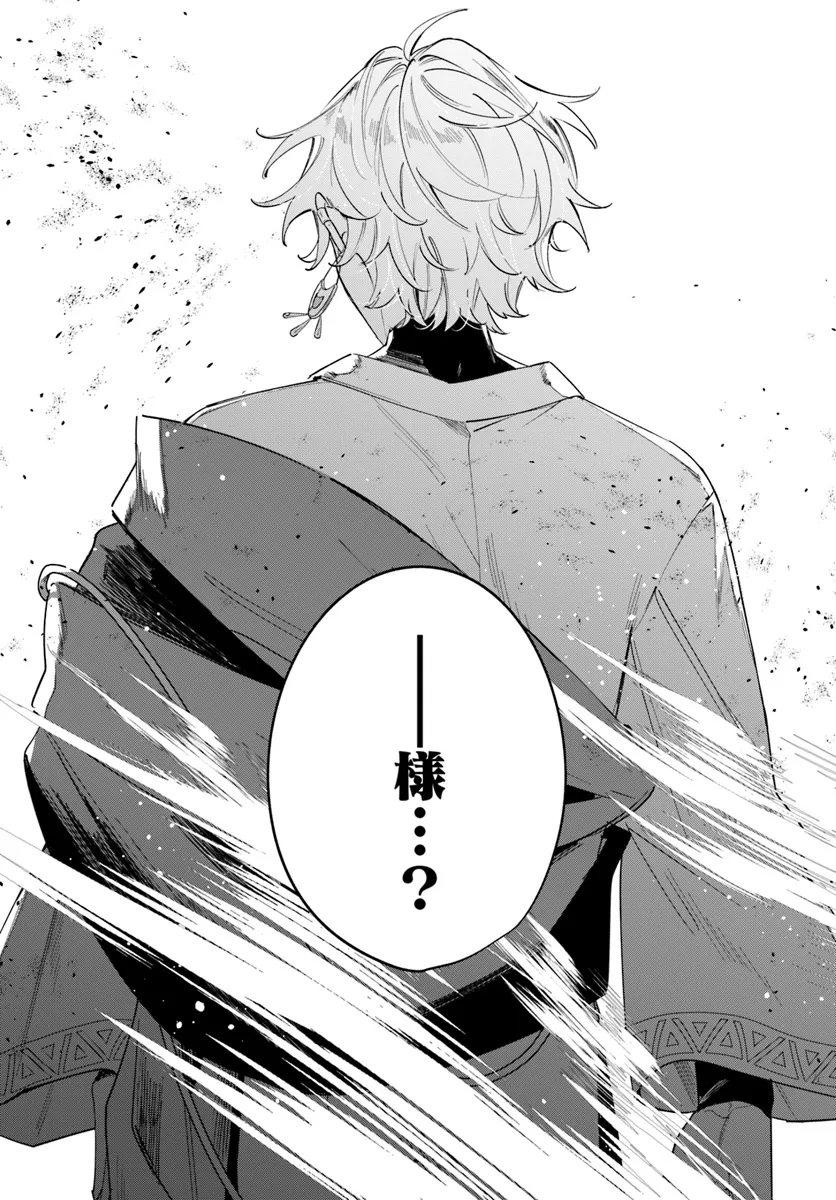 Seijo-sama ni Minikui Kamisama to no Kekkon wo Oshitsukeraremashita - Chapter 8.2 - Page 16