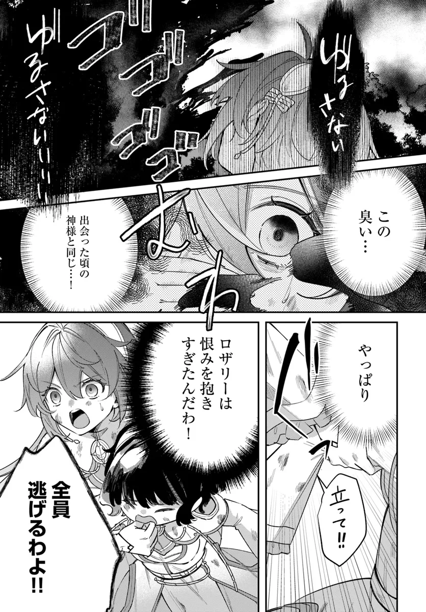 Seijo-sama ni Minikui Kamisama to no Kekkon wo Oshitsukeraremashita - Chapter 8.2 - Page 2