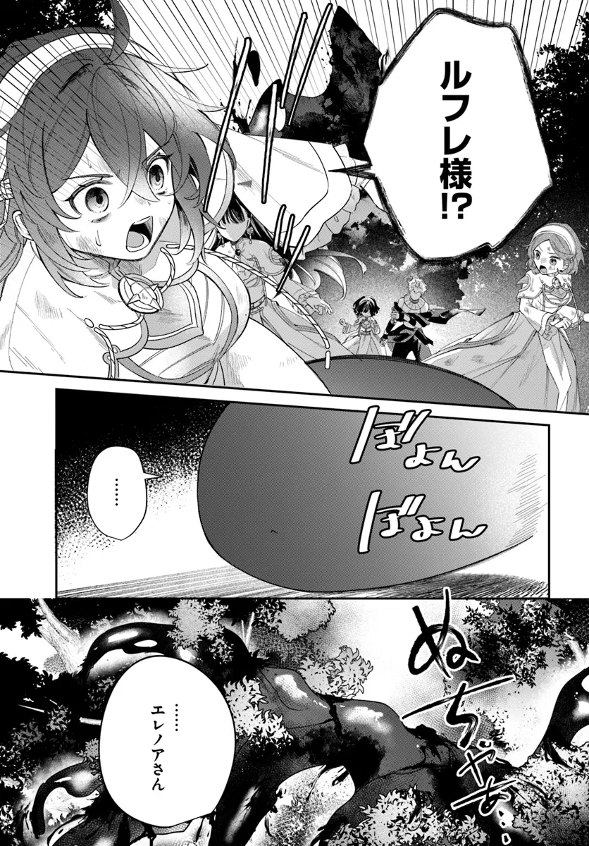 Seijo-sama ni Minikui Kamisama to no Kekkon wo Oshitsukeraremashita - Chapter 8.2 - Page 6