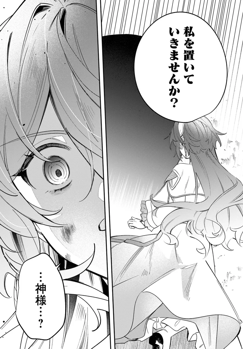 Seijo-sama ni Minikui Kamisama to no Kekkon wo Oshitsukeraremashita - Chapter 8.2 - Page 7