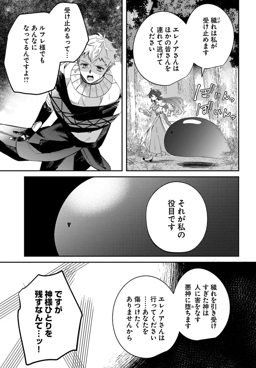 Seijo-sama ni Minikui Kamisama to no Kekkon wo Oshitsukeraremashita - Chapter 8.2 - Page 8