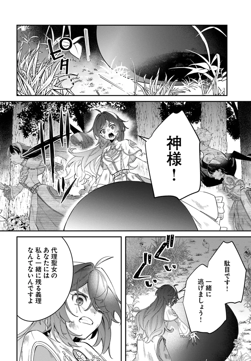 Seijo-sama ni Minikui Kamisama to no Kekkon wo Oshitsukeraremashita - Chapter 8.2 - Page 9