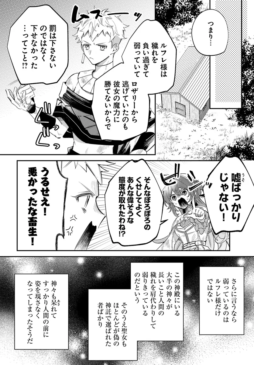 Seijo-sama ni Minikui Kamisama to no Kekkon wo Oshitsukeraremashita - Chapter 9.1 - Page 12