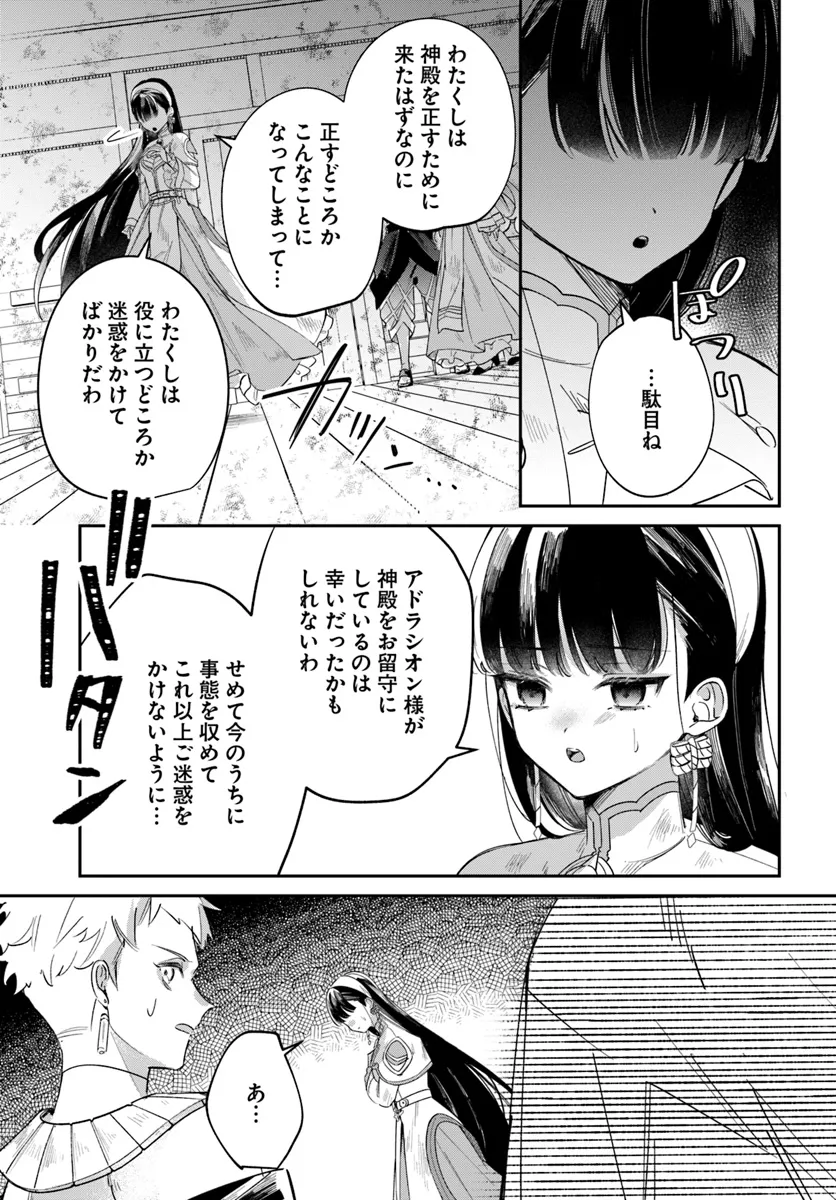 Seijo-sama ni Minikui Kamisama to no Kekkon wo Oshitsukeraremashita - Chapter 9.1 - Page 15