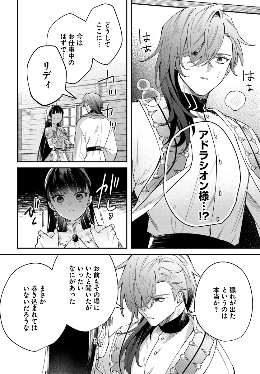 Seijo-sama ni Minikui Kamisama to no Kekkon wo Oshitsukeraremashita - Chapter 9.1 - Page 16