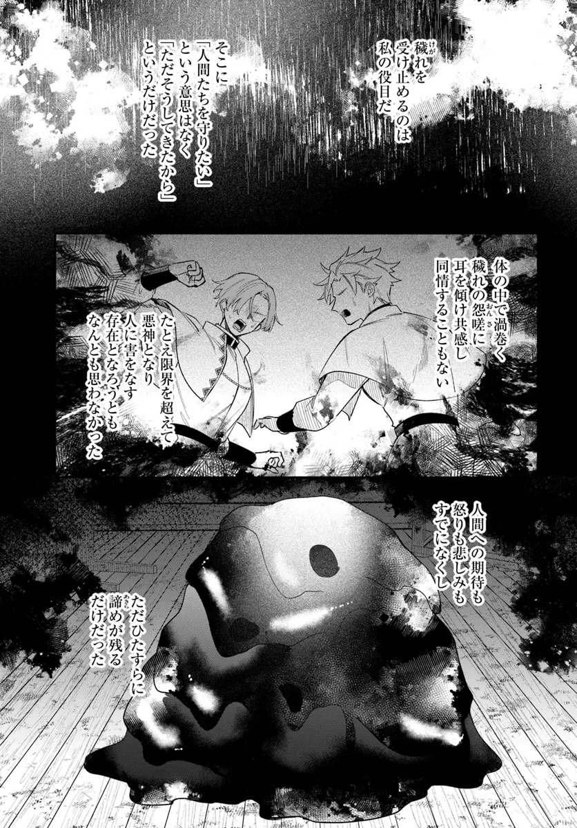 Seijo-sama ni Minikui Kamisama to no Kekkon wo Oshitsukeraremashita - Chapter 9.1 - Page 3