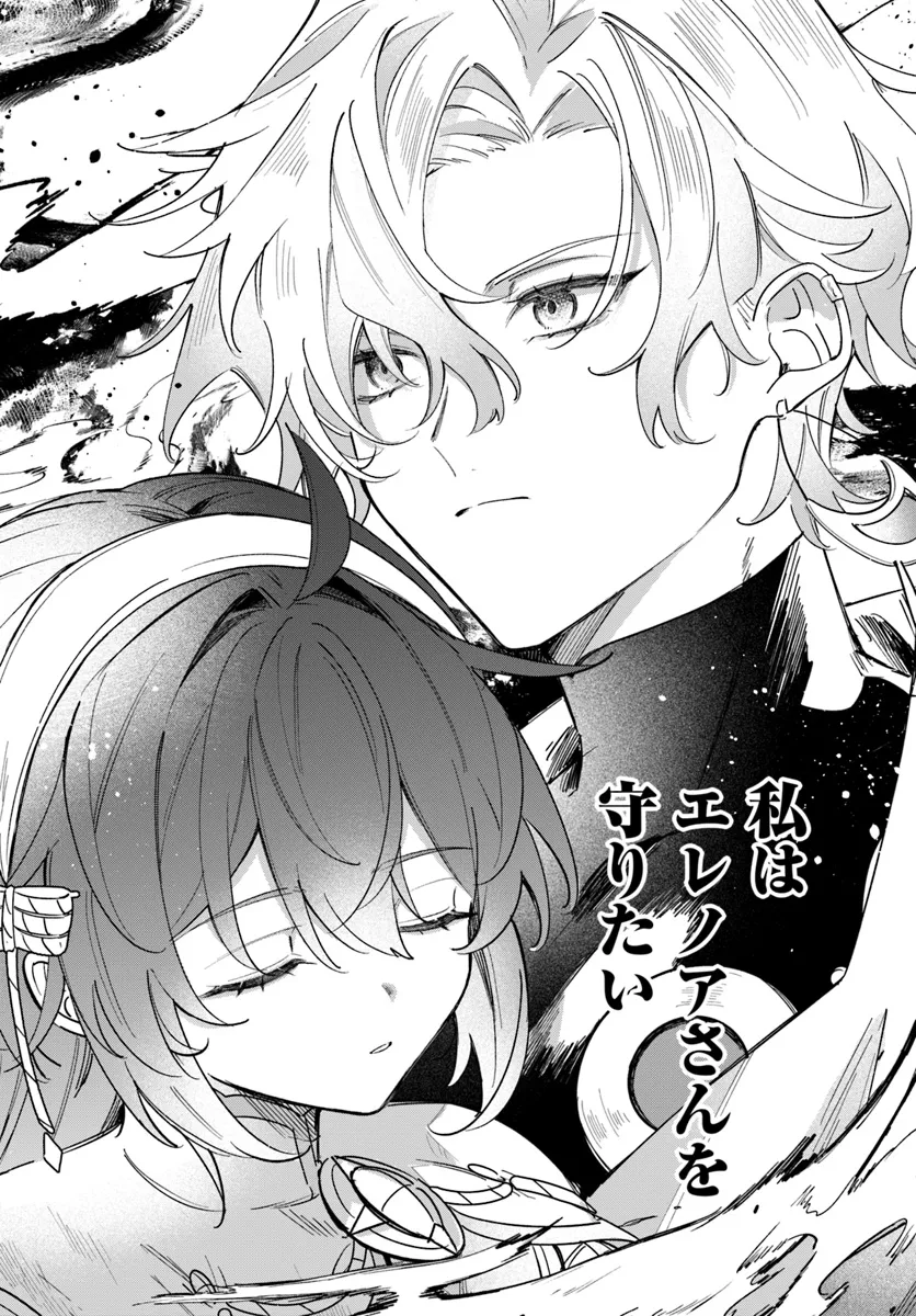 Seijo-sama ni Minikui Kamisama to no Kekkon wo Oshitsukeraremashita - Chapter 9.1 - Page 6