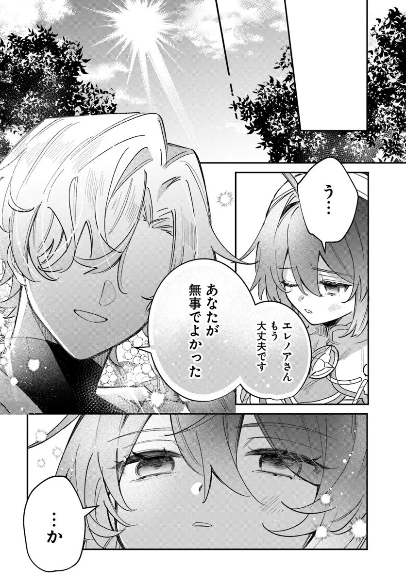 Seijo-sama ni Minikui Kamisama to no Kekkon wo Oshitsukeraremashita - Chapter 9.1 - Page 8