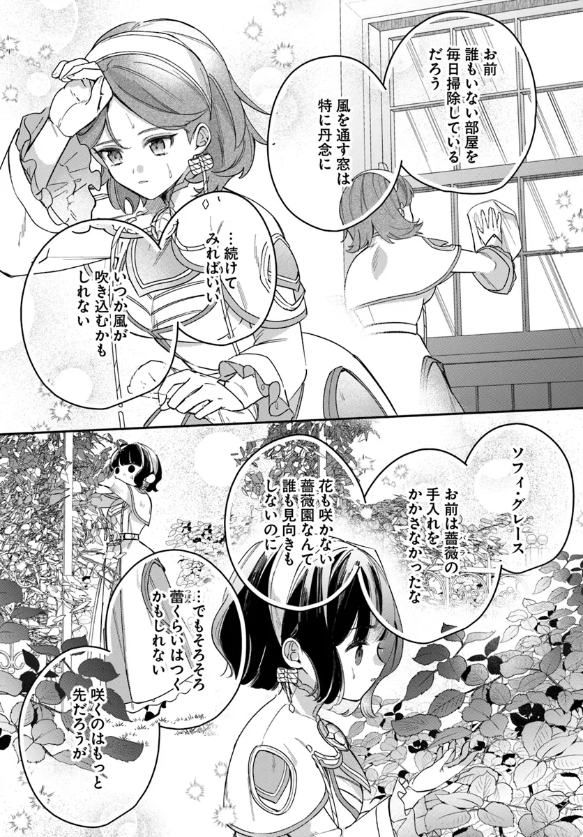 Seijo-sama ni Minikui Kamisama to no Kekkon wo Oshitsukeraremashita - Chapter 9.2 - Page 12