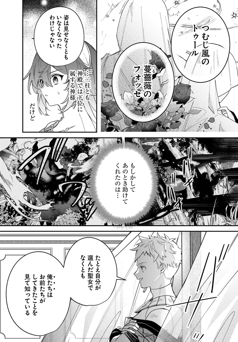 Seijo-sama ni Minikui Kamisama to no Kekkon wo Oshitsukeraremashita - Chapter 9.2 - Page 13