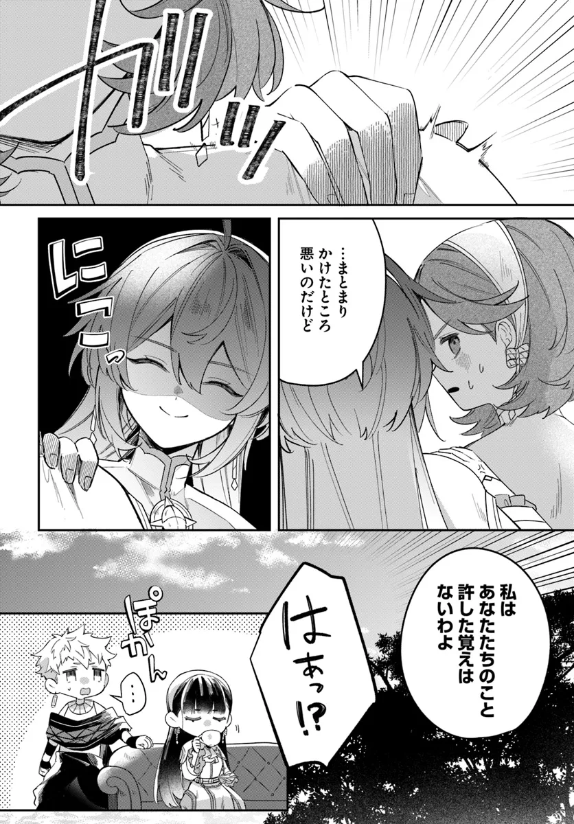 Seijo-sama ni Minikui Kamisama to no Kekkon wo Oshitsukeraremashita - Chapter 9.2 - Page 16