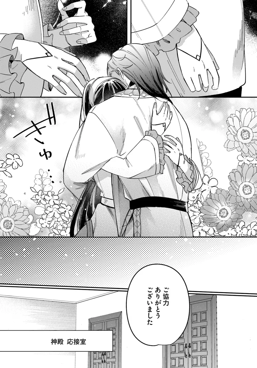 Seijo-sama ni Minikui Kamisama to no Kekkon wo Oshitsukeraremashita - Chapter 9.2 - Page 2