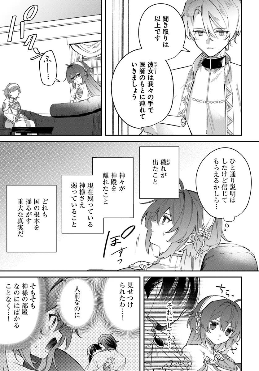 Seijo-sama ni Minikui Kamisama to no Kekkon wo Oshitsukeraremashita - Chapter 9.2 - Page 3