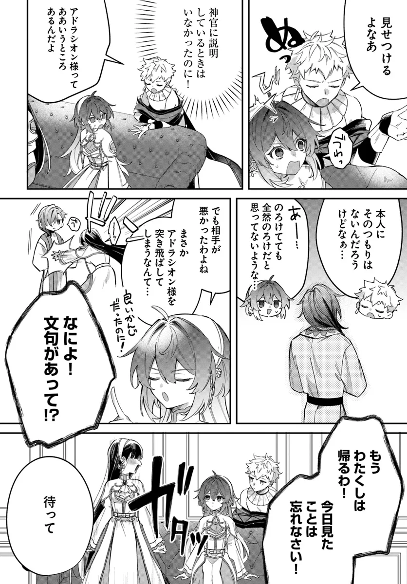 Seijo-sama ni Minikui Kamisama to no Kekkon wo Oshitsukeraremashita - Chapter 9.2 - Page 4