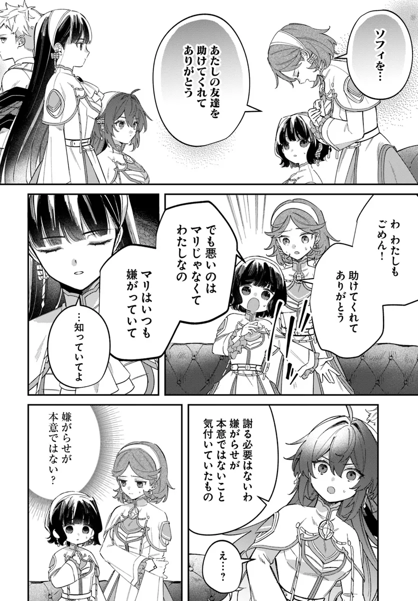 Seijo-sama ni Minikui Kamisama to no Kekkon wo Oshitsukeraremashita - Chapter 9.2 - Page 6