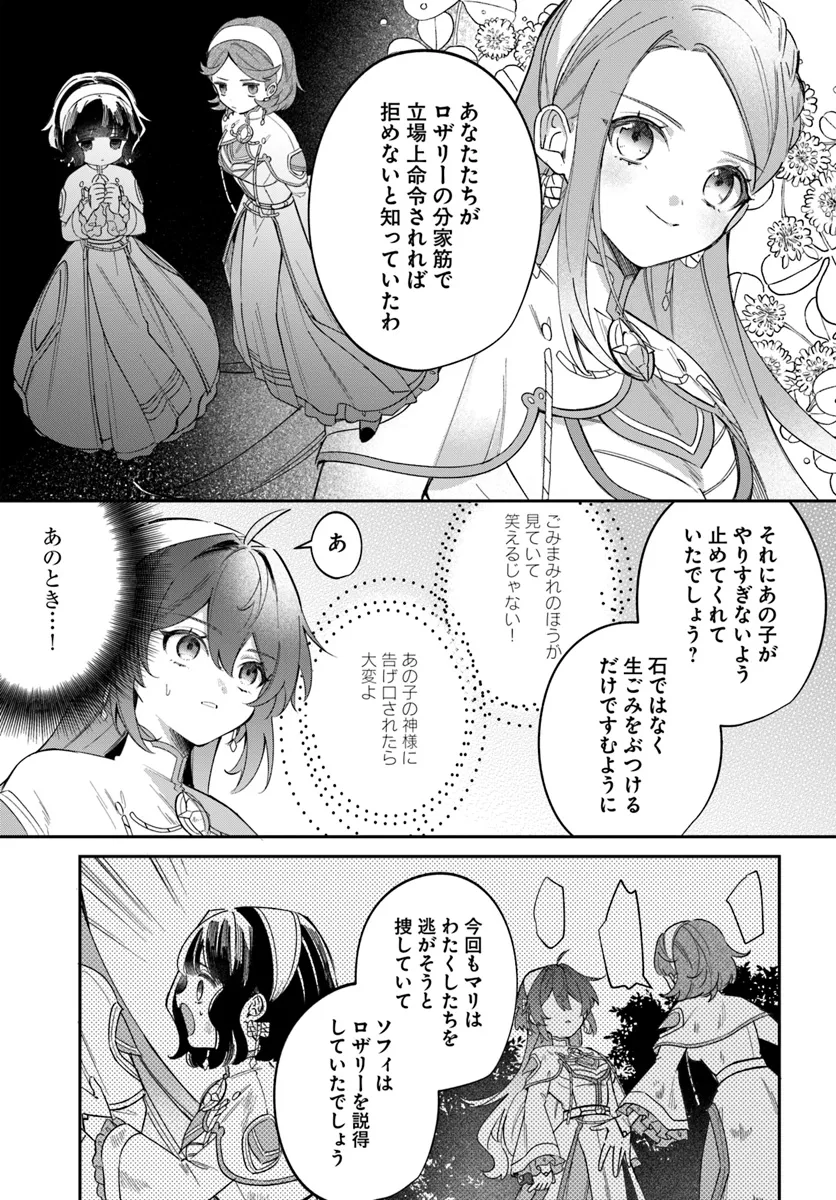 Seijo-sama ni Minikui Kamisama to no Kekkon wo Oshitsukeraremashita - Chapter 9.2 - Page 7