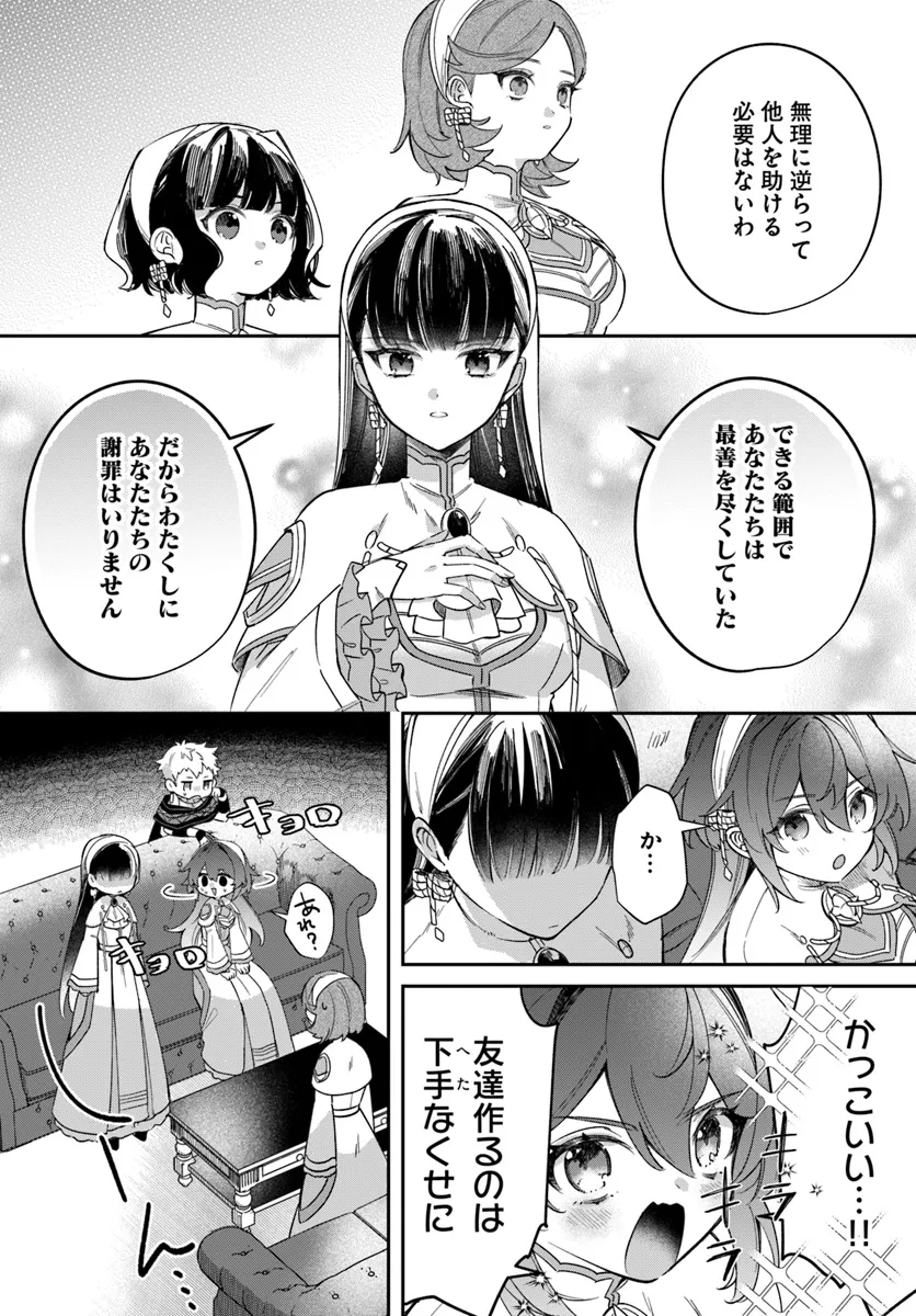 Seijo-sama ni Minikui Kamisama to no Kekkon wo Oshitsukeraremashita - Chapter 9.2 - Page 8