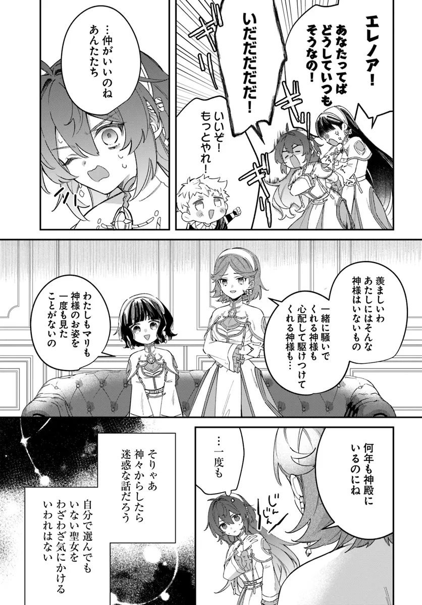 Seijo-sama ni Minikui Kamisama to no Kekkon wo Oshitsukeraremashita - Chapter 9.2 - Page 9