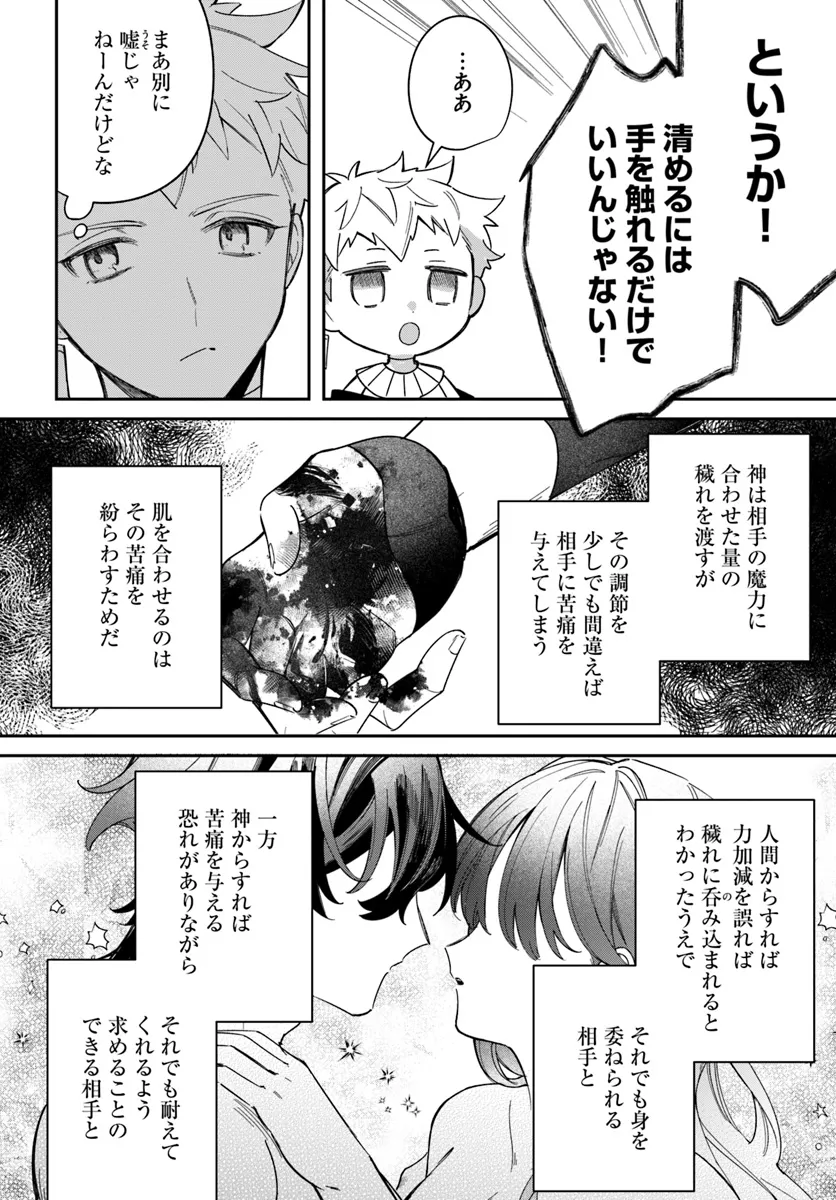 Seijo-sama ni Minikui Kamisama to no Kekkon wo Oshitsukeraremashita - Chapter 9.3 - Page 10