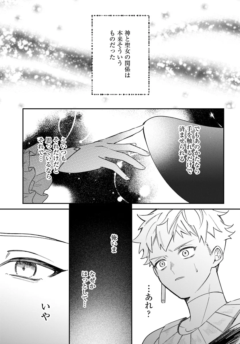 Seijo-sama ni Minikui Kamisama to no Kekkon wo Oshitsukeraremashita - Chapter 9.3 - Page 11