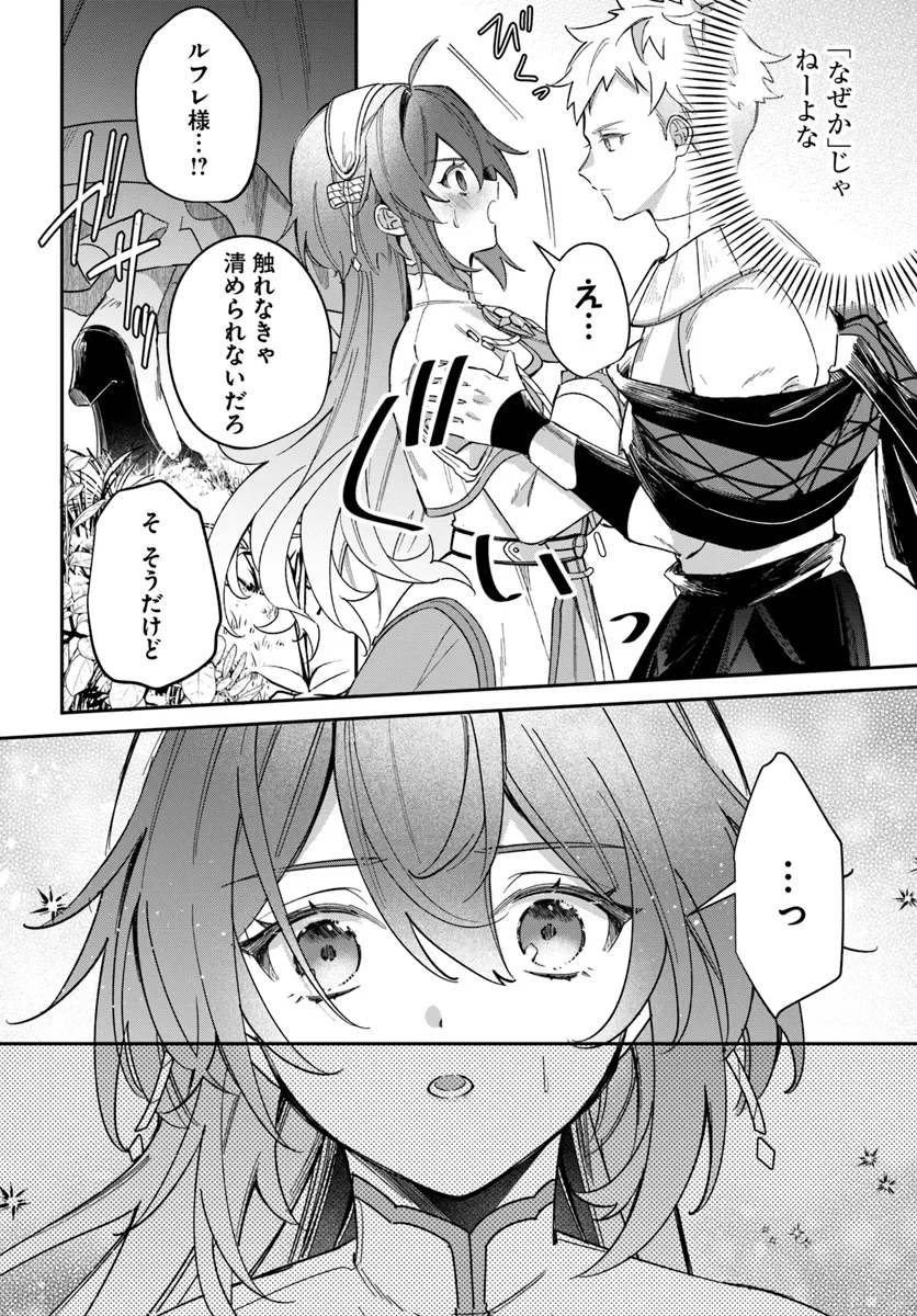 Seijo-sama ni Minikui Kamisama to no Kekkon wo Oshitsukeraremashita - Chapter 9.3 - Page 12