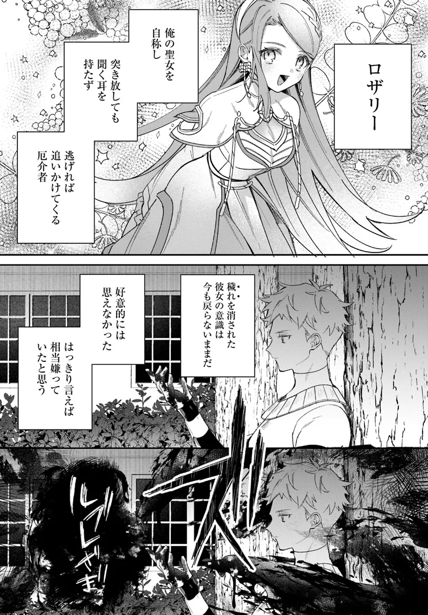 Seijo-sama ni Minikui Kamisama to no Kekkon wo Oshitsukeraremashita - Chapter 9.3 - Page 3