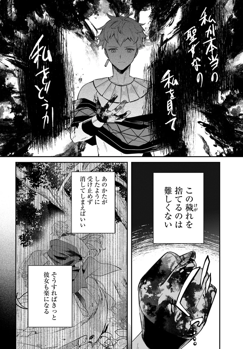 Seijo-sama ni Minikui Kamisama to no Kekkon wo Oshitsukeraremashita - Chapter 9.3 - Page 4