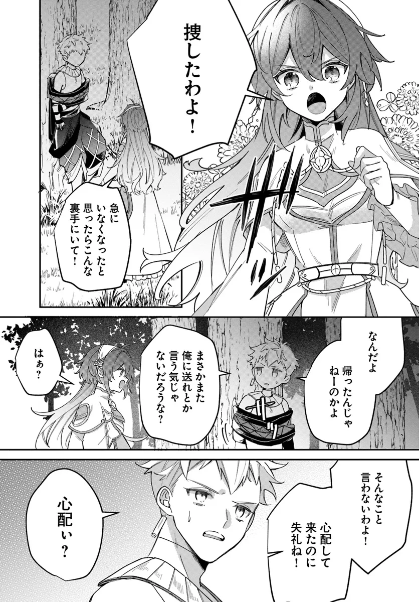 Seijo-sama ni Minikui Kamisama to no Kekkon wo Oshitsukeraremashita - Chapter 9.3 - Page 7