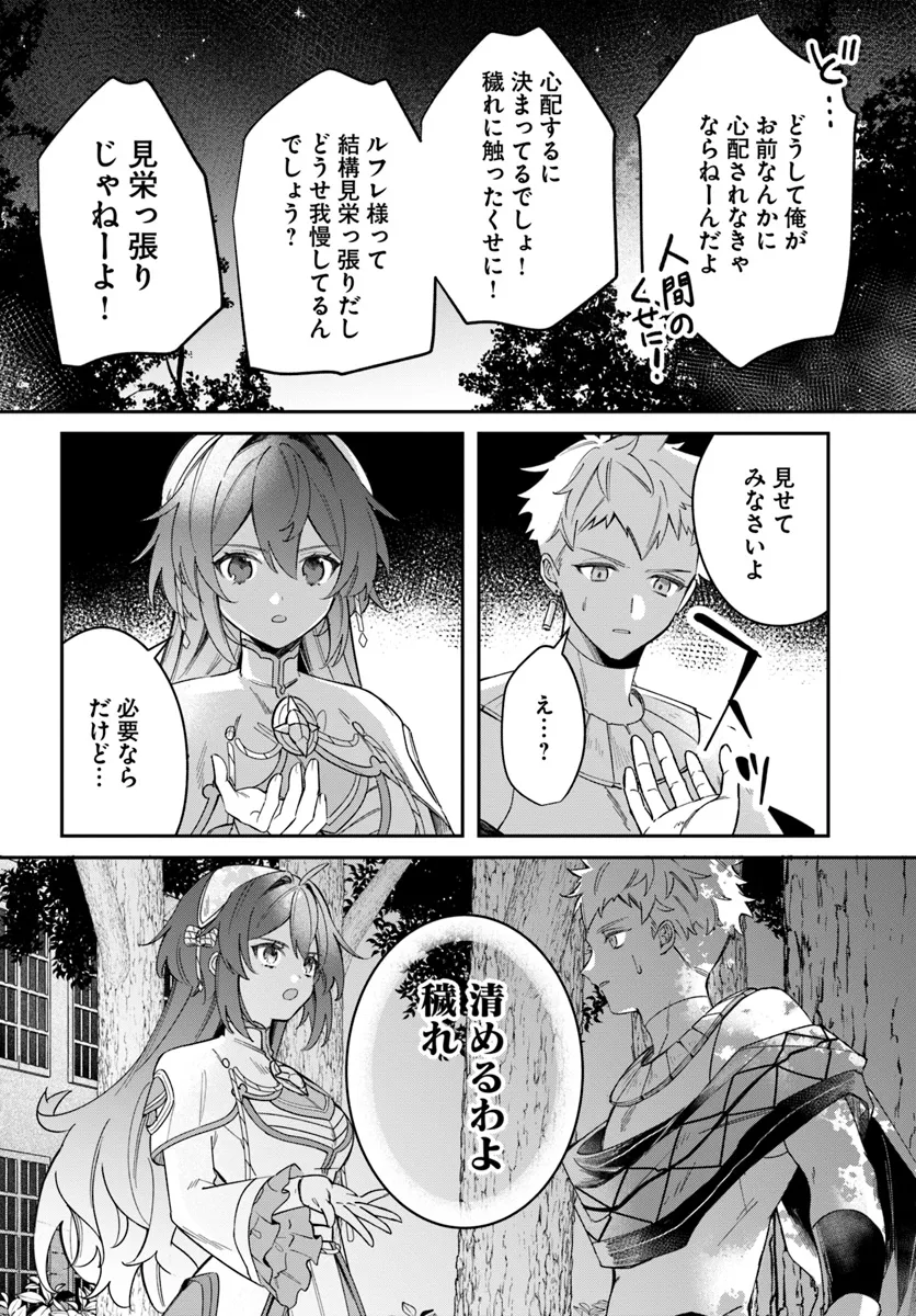 Seijo-sama ni Minikui Kamisama to no Kekkon wo Oshitsukeraremashita - Chapter 9.3 - Page 8